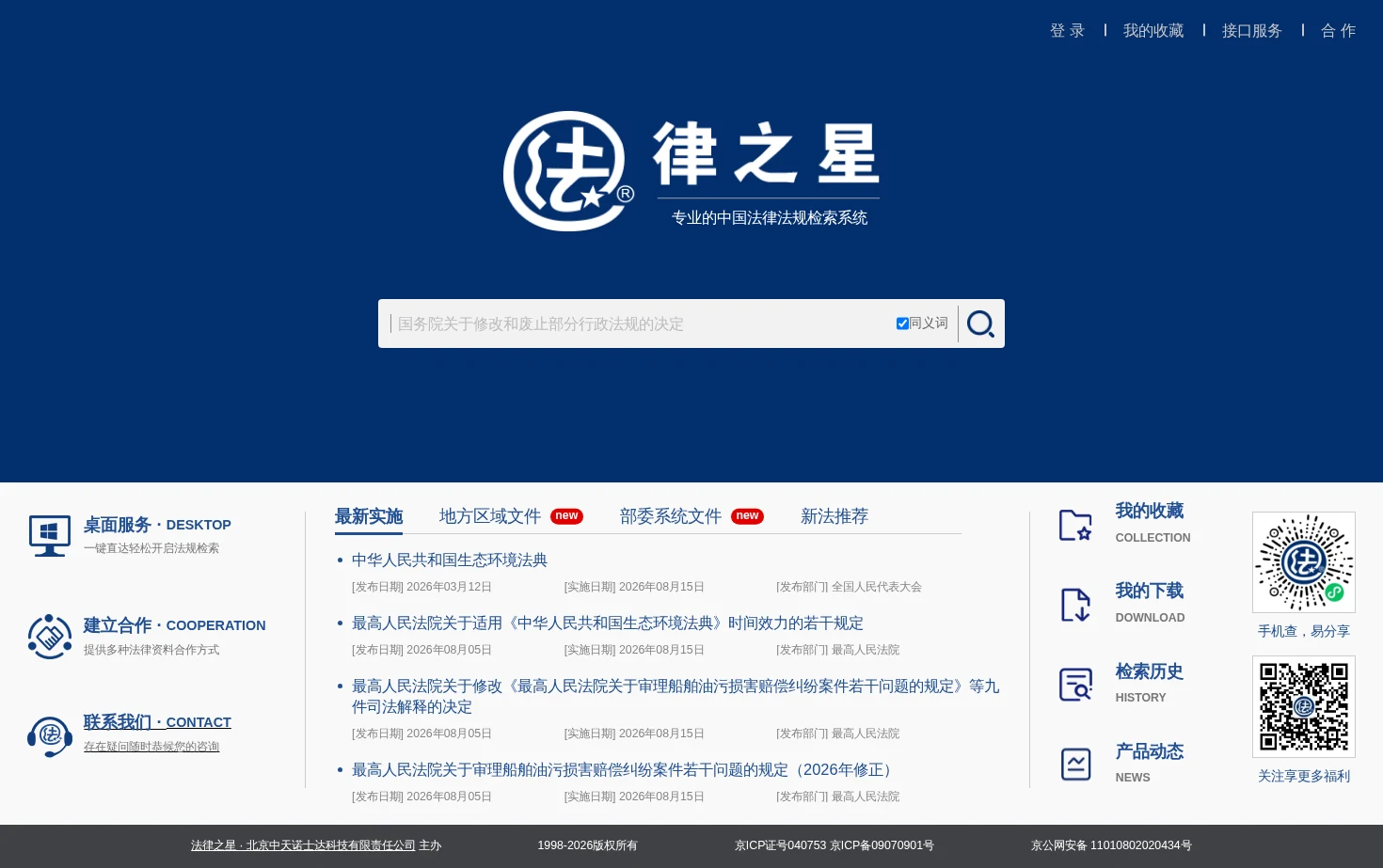 法律之星 页面快照